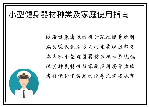 小型健身器材种类及家庭使用指南