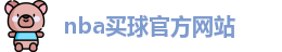 nba买球(中国)官方网站-NBA Maiqiu